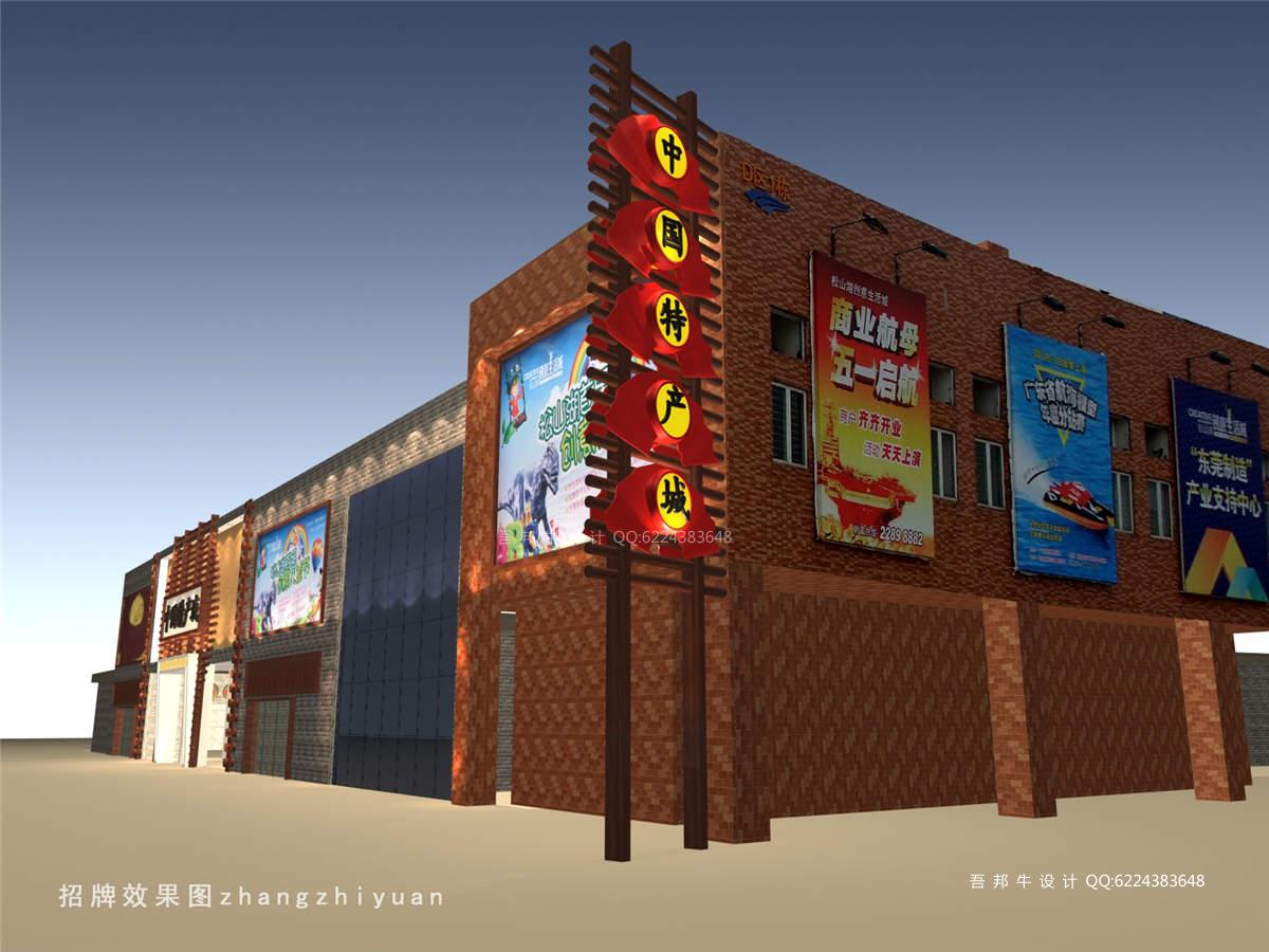 松山湖中国特产城